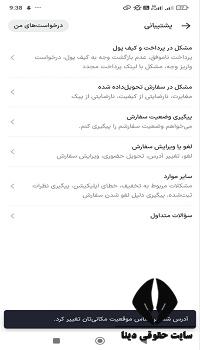  ثبت شکایت از اسنپ فود